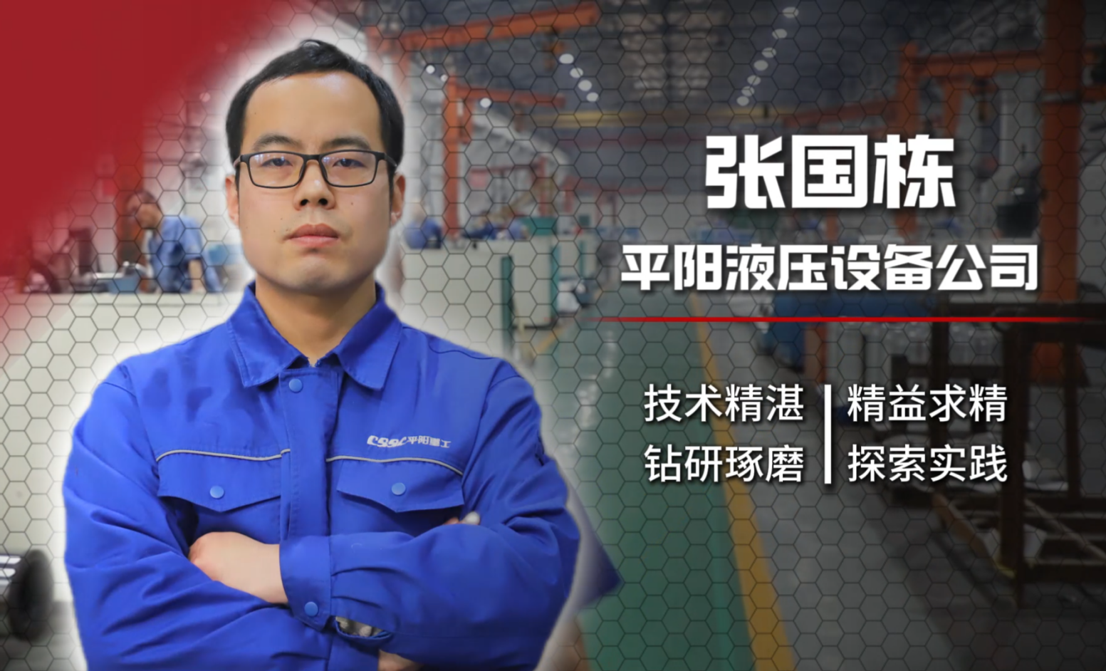 公司2024年度十大勞動模范